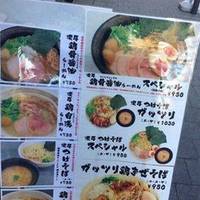 麺屋武一 横浜関内店