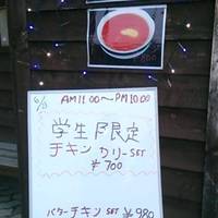 インド・ネパールカレー シュリ・ガネーシャ