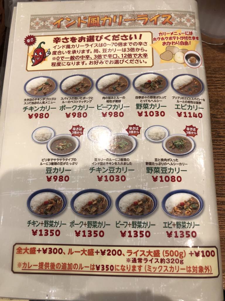 エチオピアカリーキッチン アトレ秋葉原1店