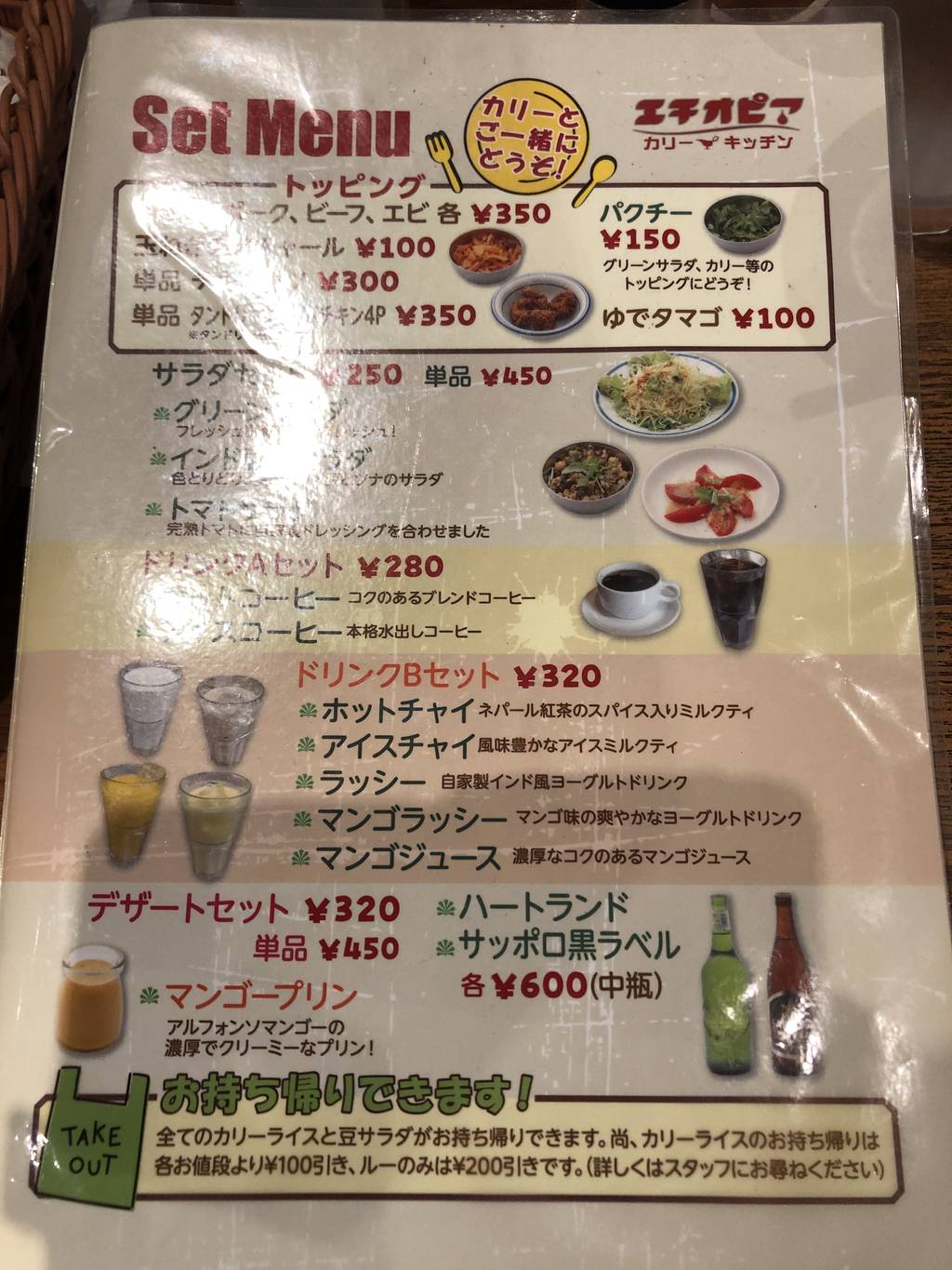 エチオピアカリーキッチン アトレ秋葉原1店