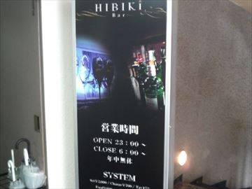 BAR HIBIKI