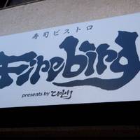 FIRE BIRD 東陽町店