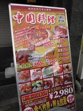 中国料理 天祥 梅田店