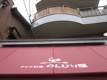 のんびり屋