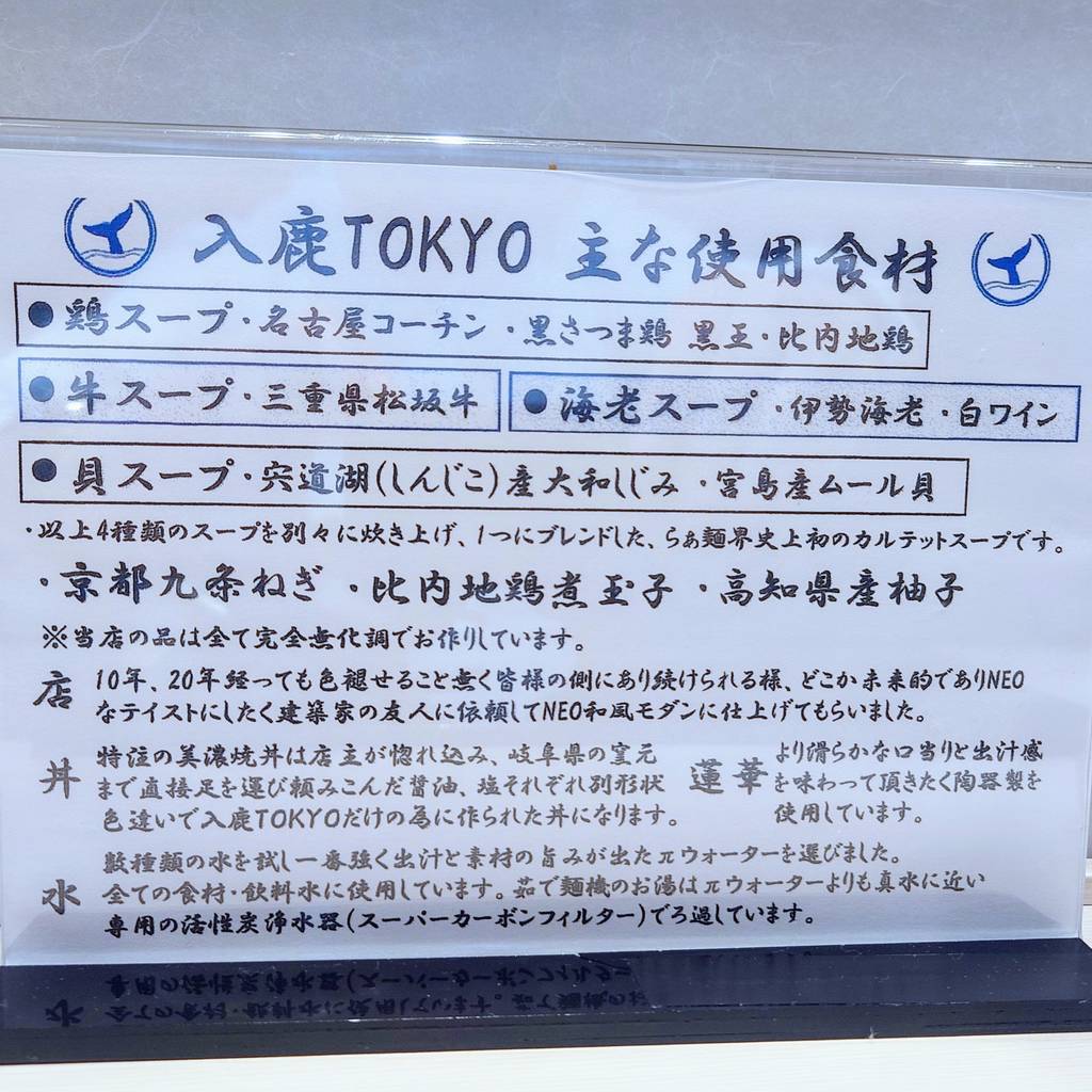 入鹿Tokyo 六本木