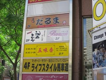 酒場だるま馬車道店