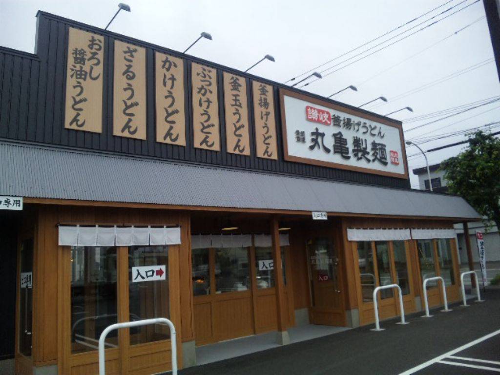 丸亀製麺札幌新川店