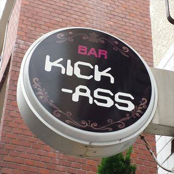 KICK‐ASS キックアス 西荻