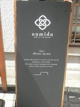 namida