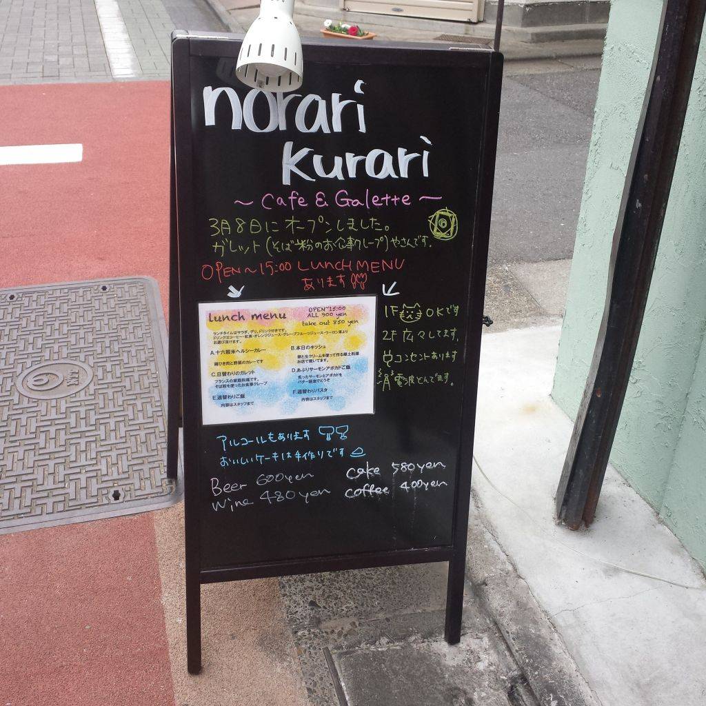 norari‐kurari cafe＆galette