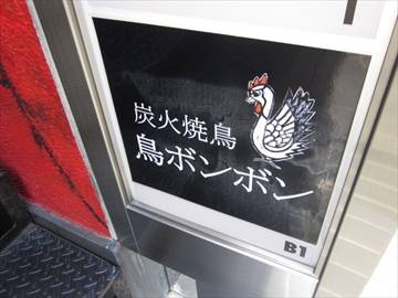 鳥ボンボン