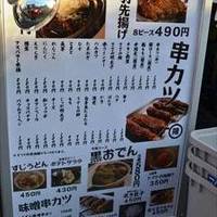 関西串カツ まるりゅう 白楽店