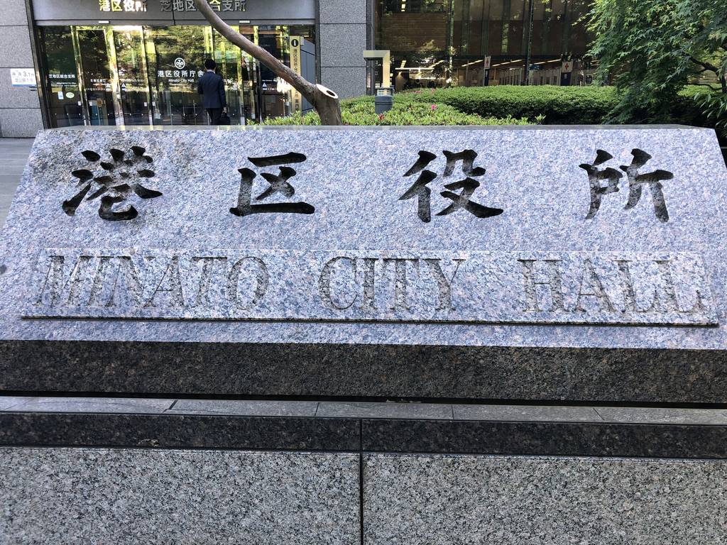 港区役所 レストラン ポート