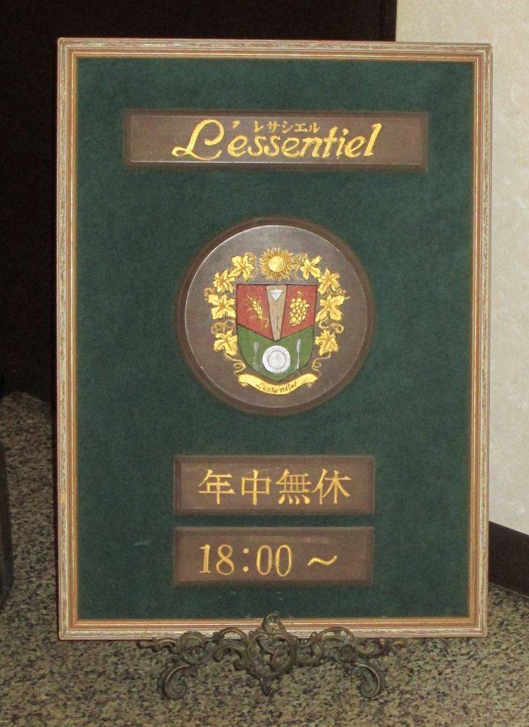 バー L’essentiel