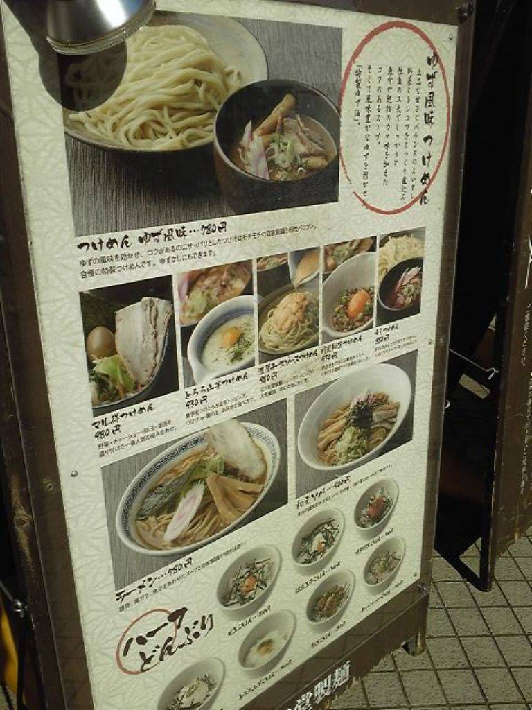 三ツ矢堂製麺 高田馬場店