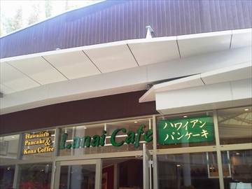 ラナイカフェイオンモール名古屋茶屋店