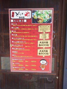 元祖どないや 名古屋浄心店