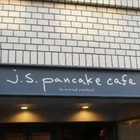 j．s．pancake cafe 下北沢店