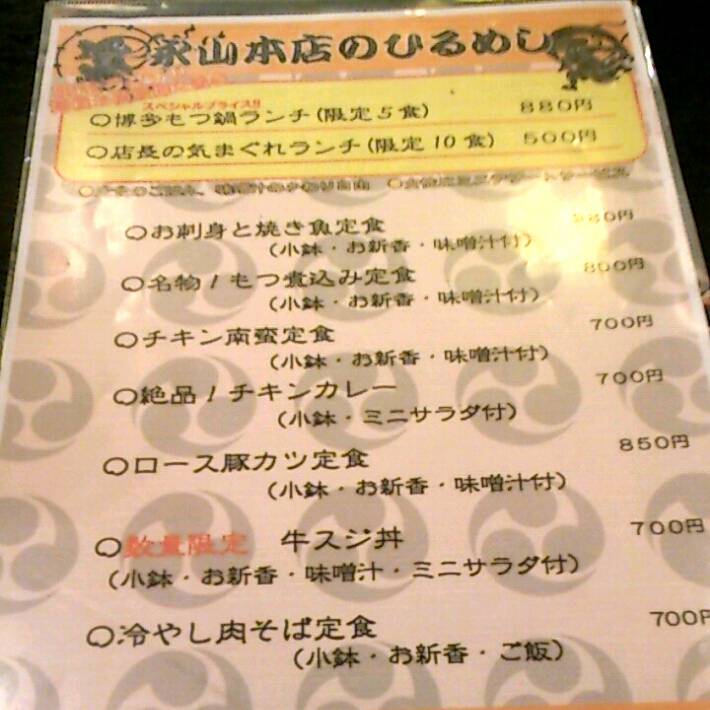 九州居酒屋 博多天神もつ鍋 永山本店 秋葉原店