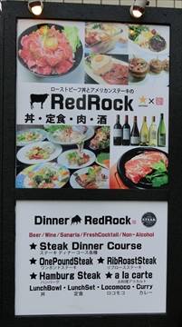 Red Rock高田馬場店