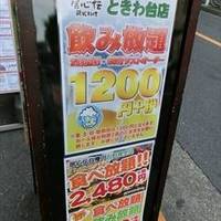 辛から鍋と鉄板焼 からから家 常盤台店