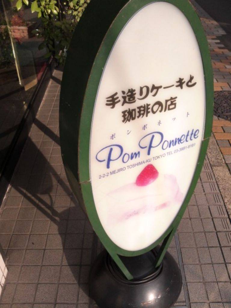 PomPonette ポンポネット