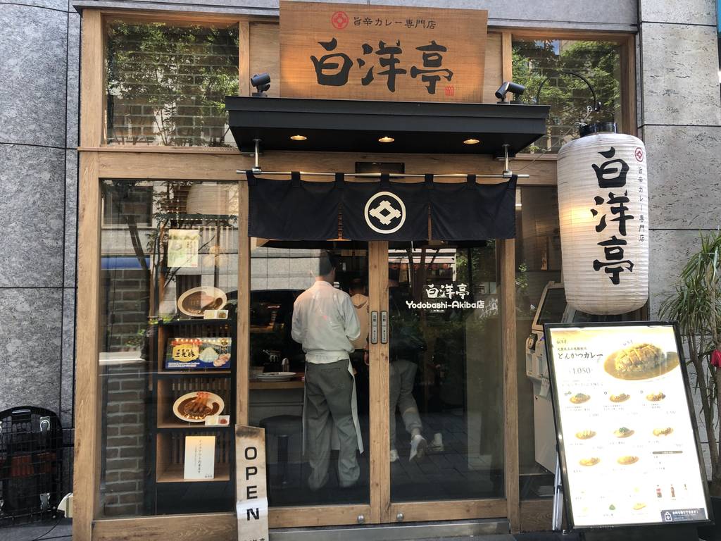 旨辛カレー専門店 白洋亭