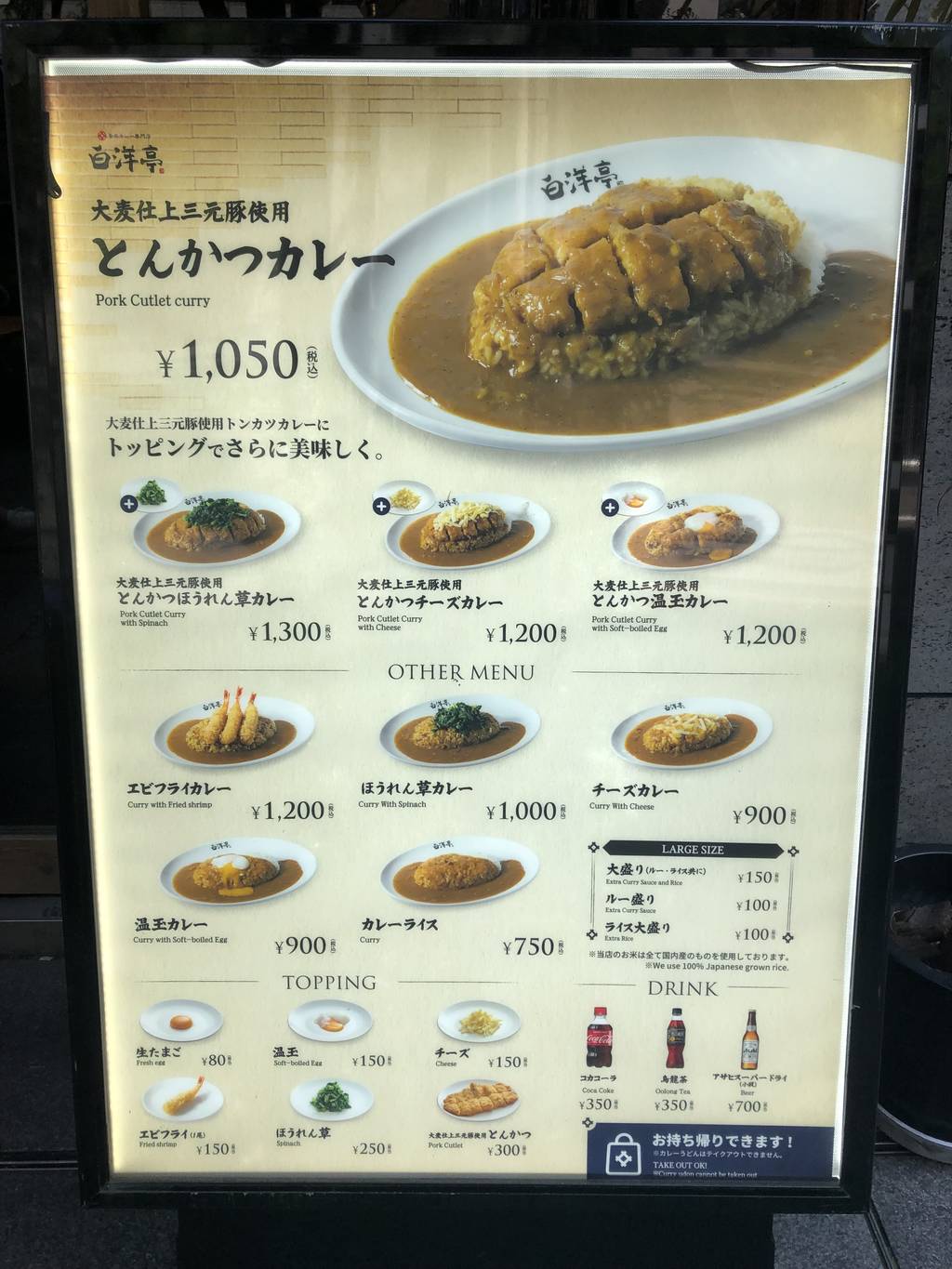 旨辛カレー専門店 白洋亭