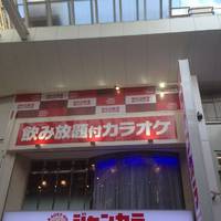 ジャンボカラオケ広場 ジャンカラ 下通2号店