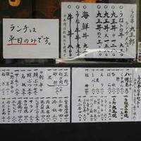 うな串 九三郎 五反田店