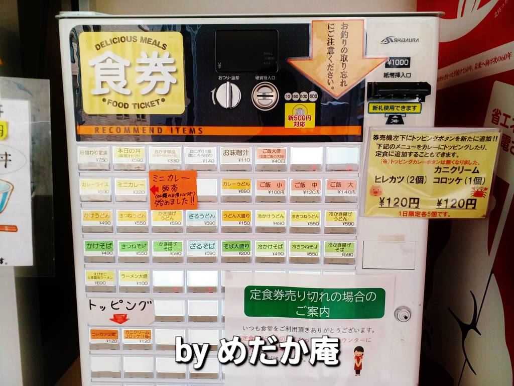 富山県庁食堂喫茶