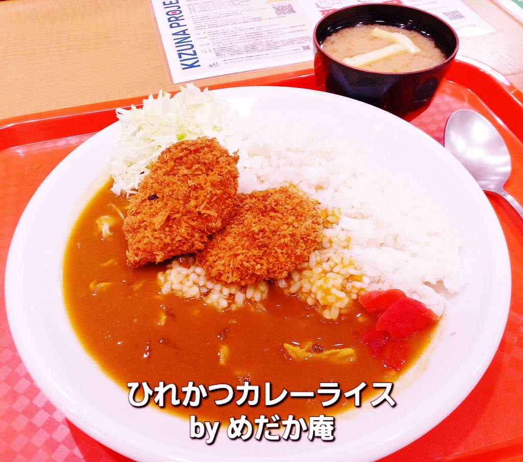 ひれかつカレーライス