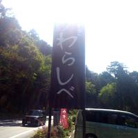 たいやき わらしべ 本店