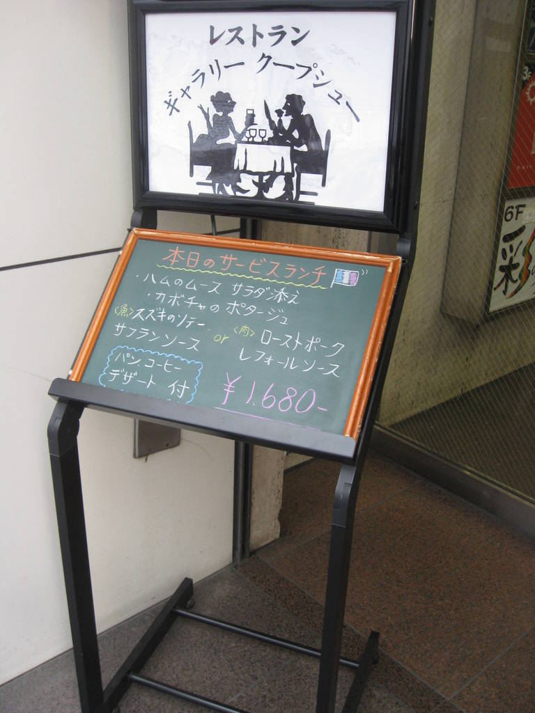 サービスランチ