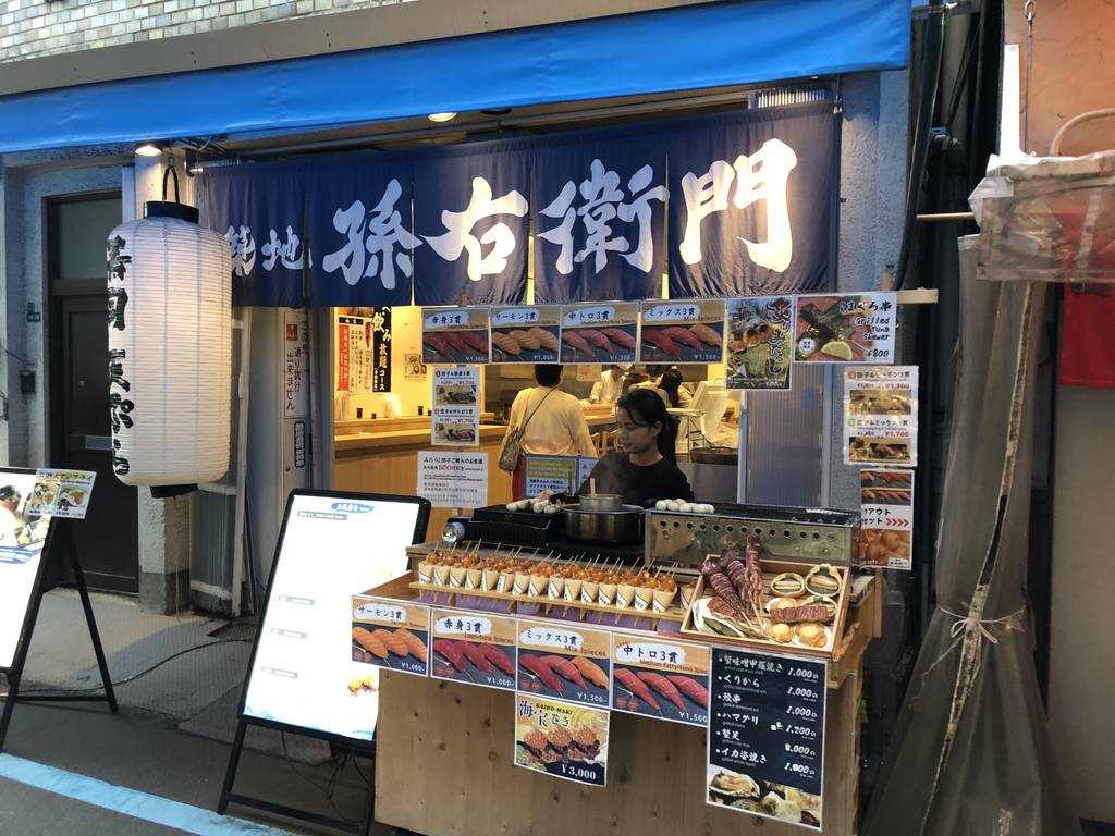 築地孫右衛門 本店