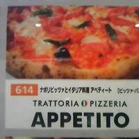 Trattolia Pizzeria Appetito イオンモール岡山店