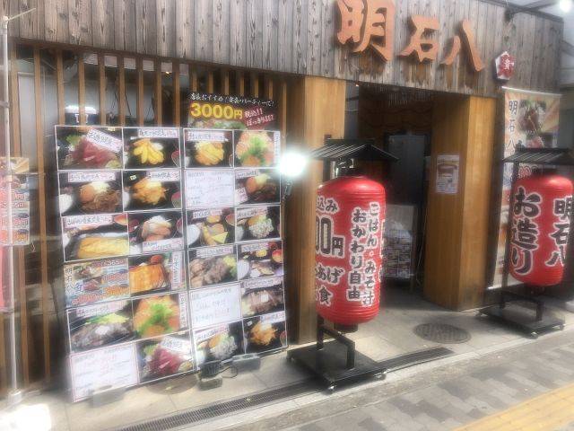 明石八 江坂店