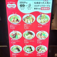 北海道スープカレーSuage
