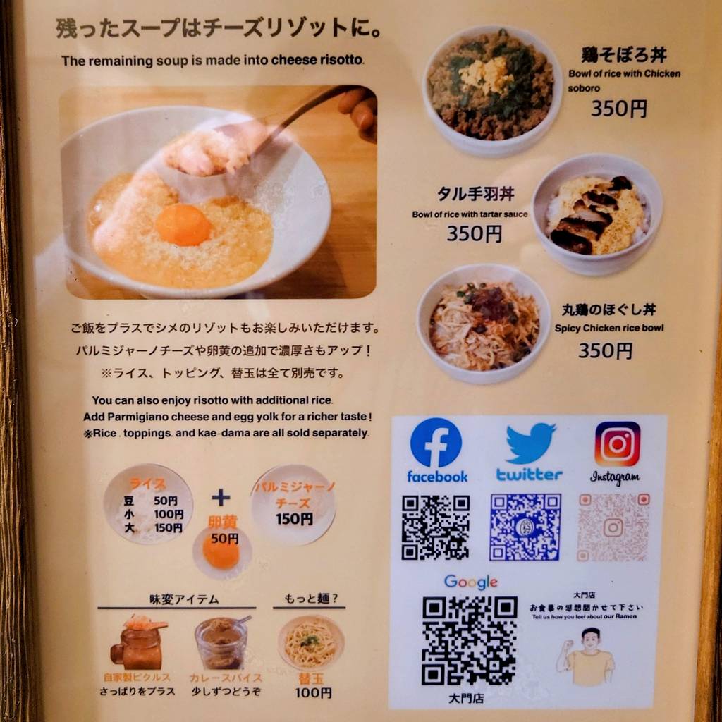 鶏ポタラーメン THANK大門店