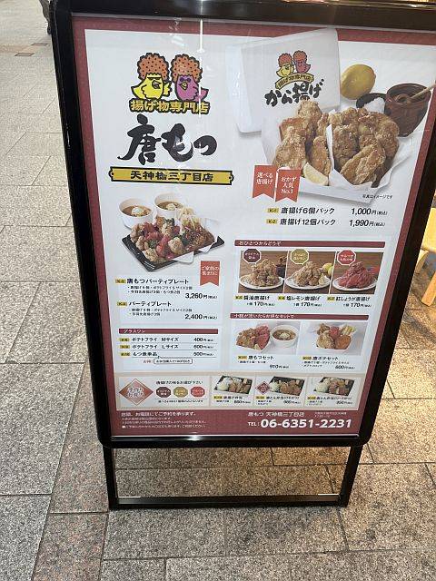 いなば和幸 天神橋筋商店街店