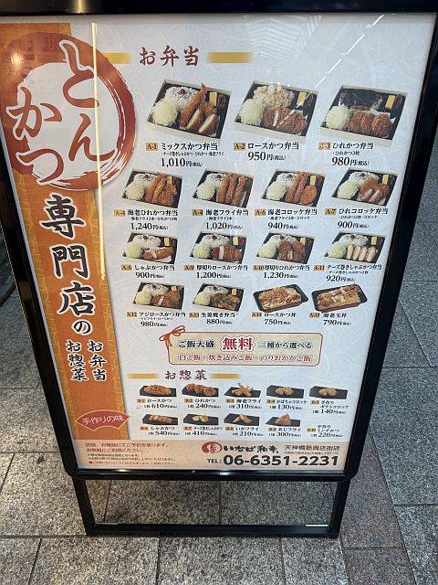 いなば和幸 天神橋筋商店街店