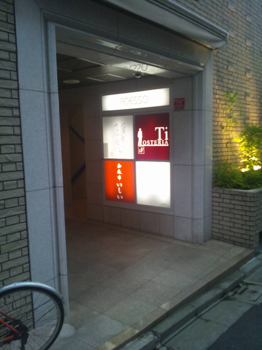 寿司割烹 西麻布いしい