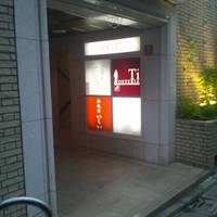 寿司割烹 西麻布いしい