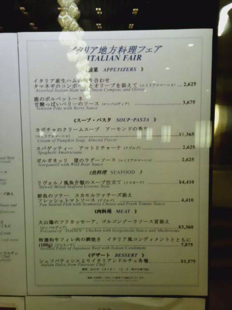 ホテルオークラ東京　欧風料理　オーキッドルーム