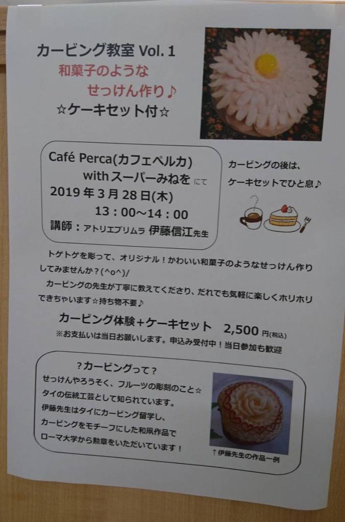 cafe Perca with スーパーみねを