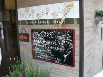 カフェ ブランチ学芸大学店
