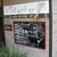 カフェ ブランチ学芸大学店