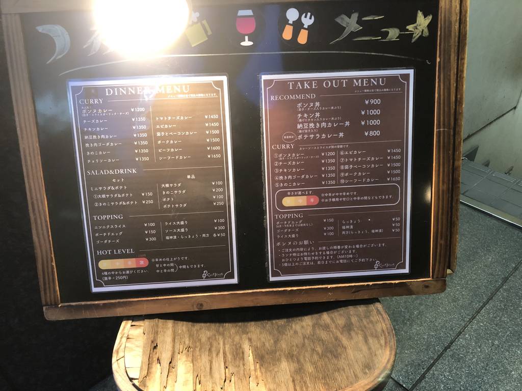 欧風カレー&ダイニングバー Cuit Bonne