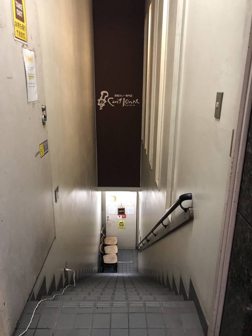 欧風カレー&ダイニングバー Cuit Bonne