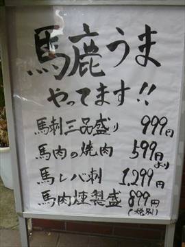 もつ真路 幡ヶ谷店